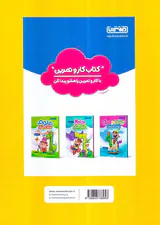 کار و تمرین هوش و مفاهیم پایه پیش دبستانی